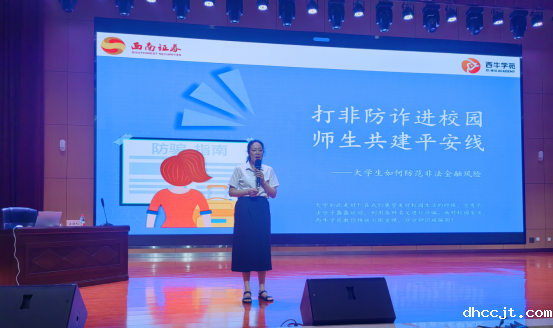 财经商贸学院开展防范非法金融风险宣传讲座